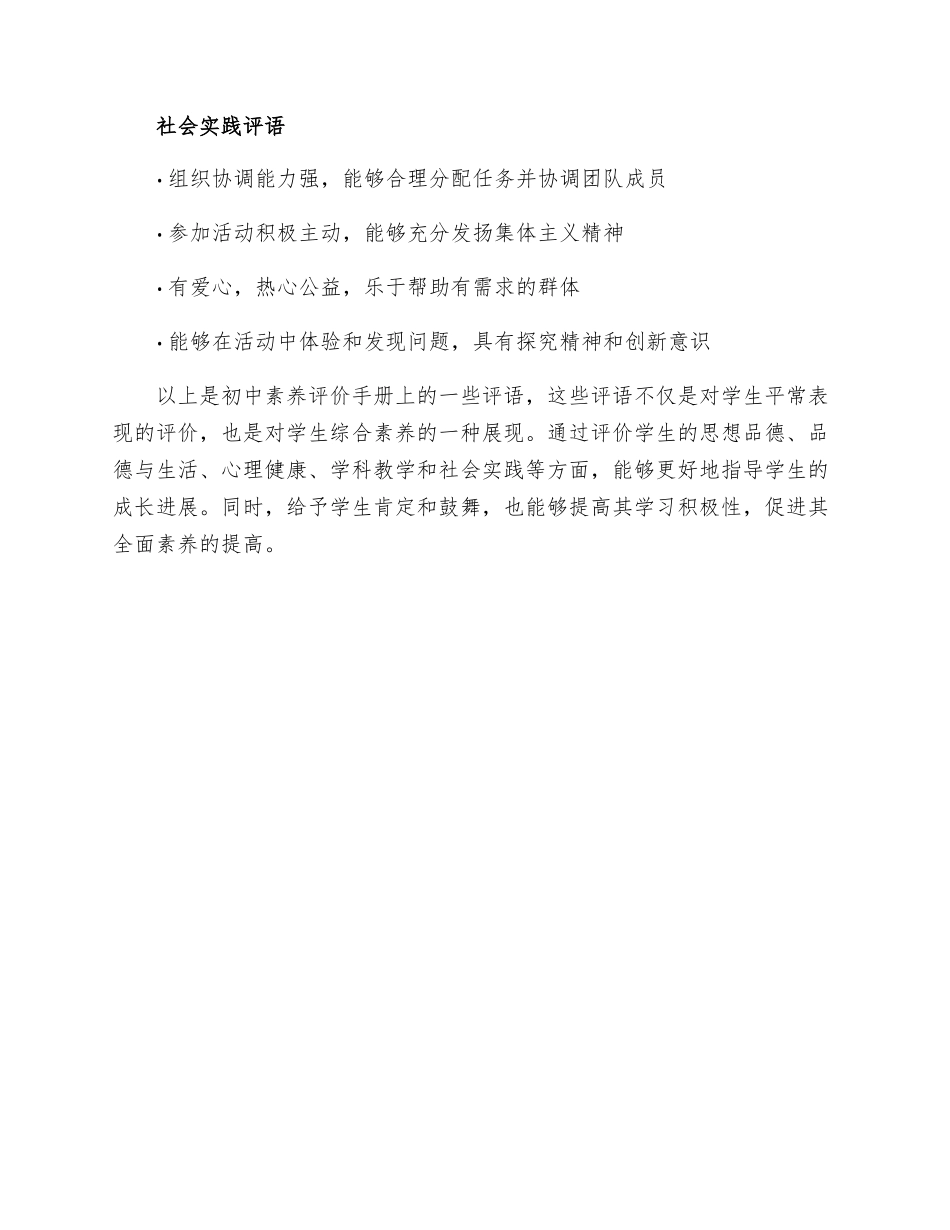初中素质评价手册上的评语_第3页