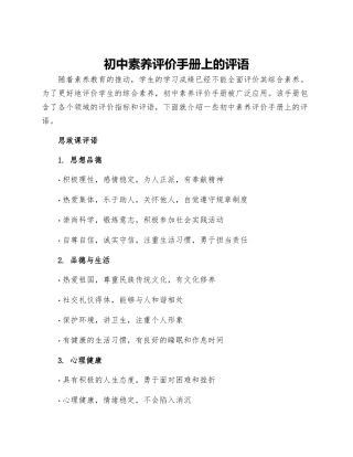 初中素质评价手册上的评语