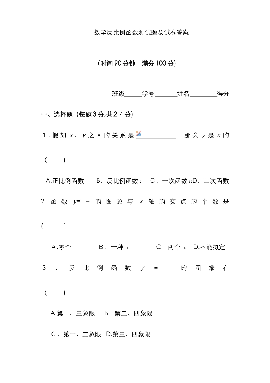 初二八年级下册数学反比例函数测试题及试卷答案_第1页