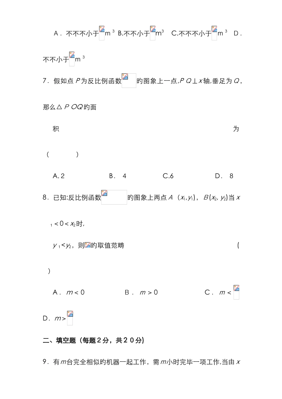 初二八年级下册数学反比例函数测试题及试卷答案_第3页