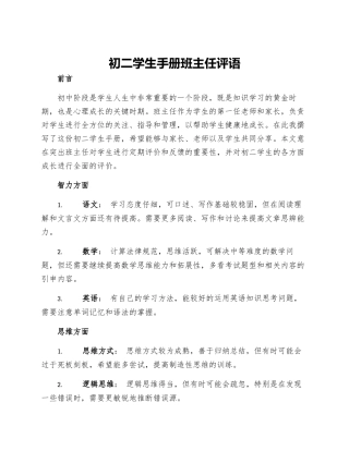 初二学生手册班主任评语