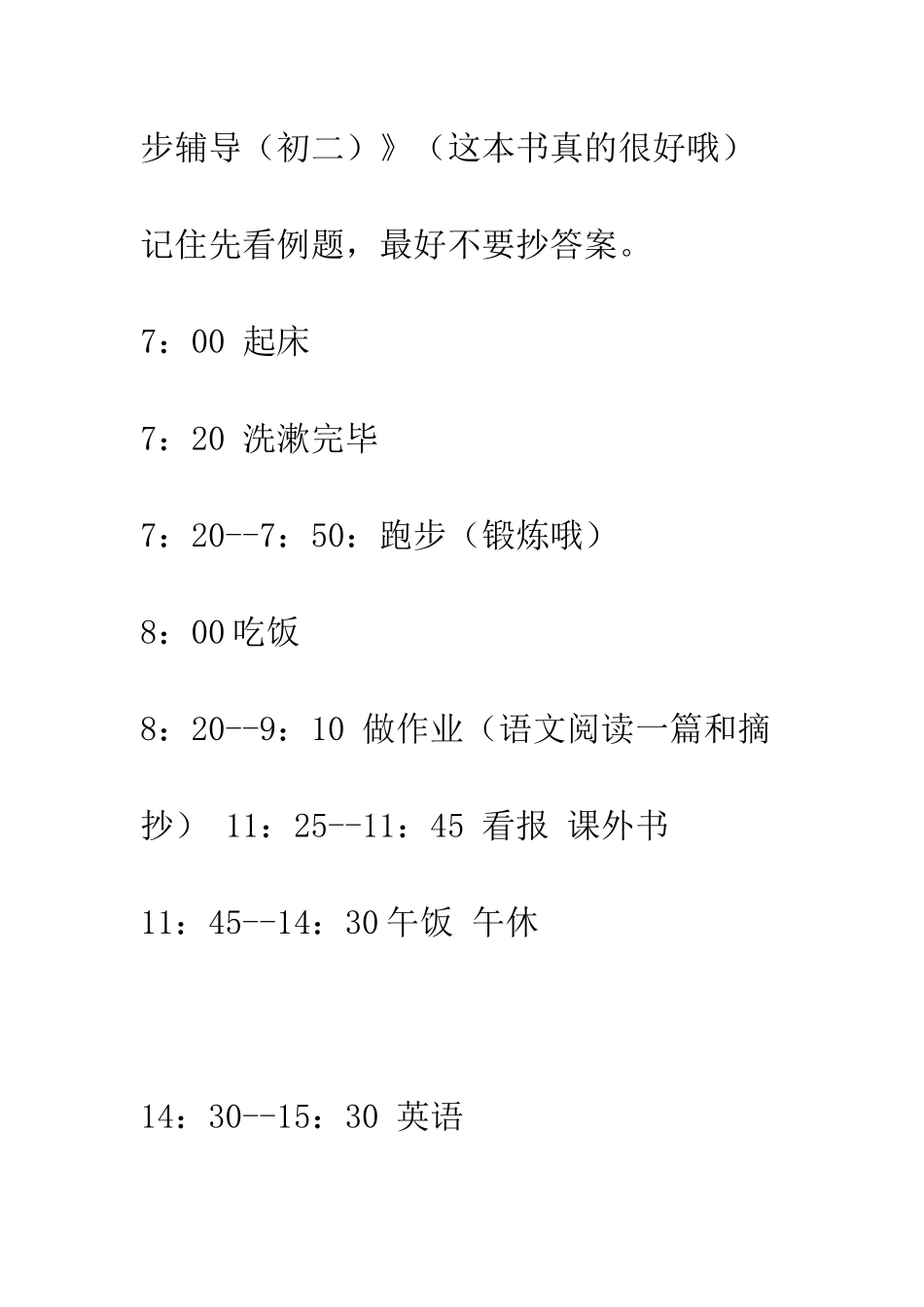 初二寒假学习计划_第2页