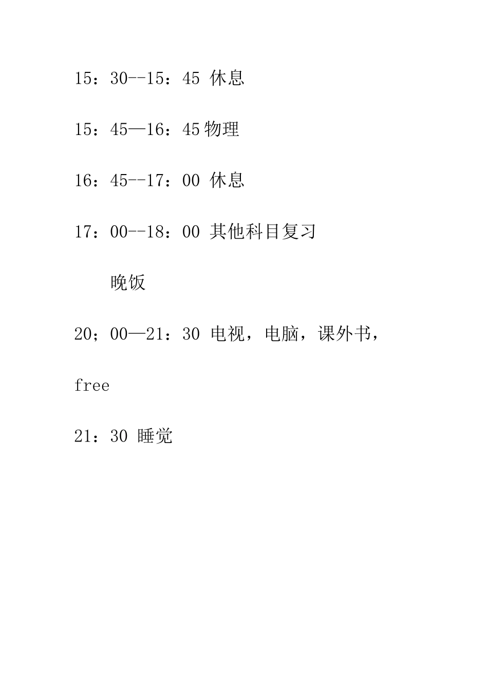 初二寒假学习计划_第3页