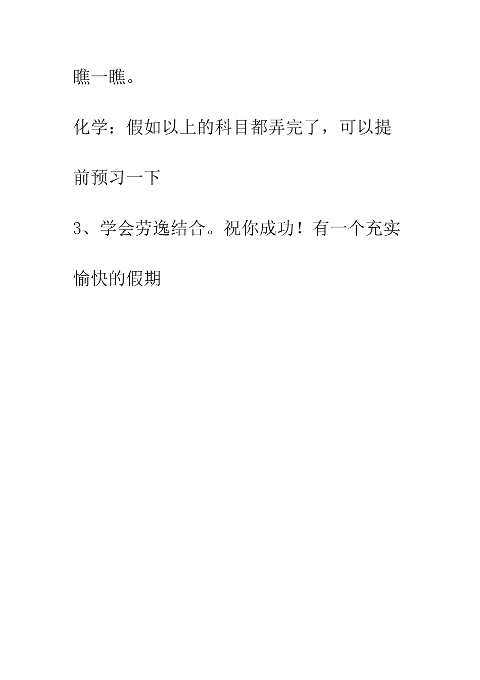 初二暑假学习计划_第3页