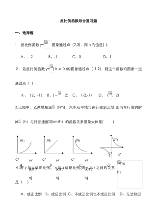 初二反比例函数复习题及答案