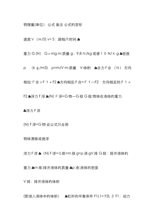 初二物理公式