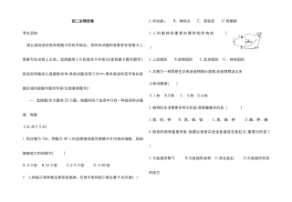 初二生物试卷