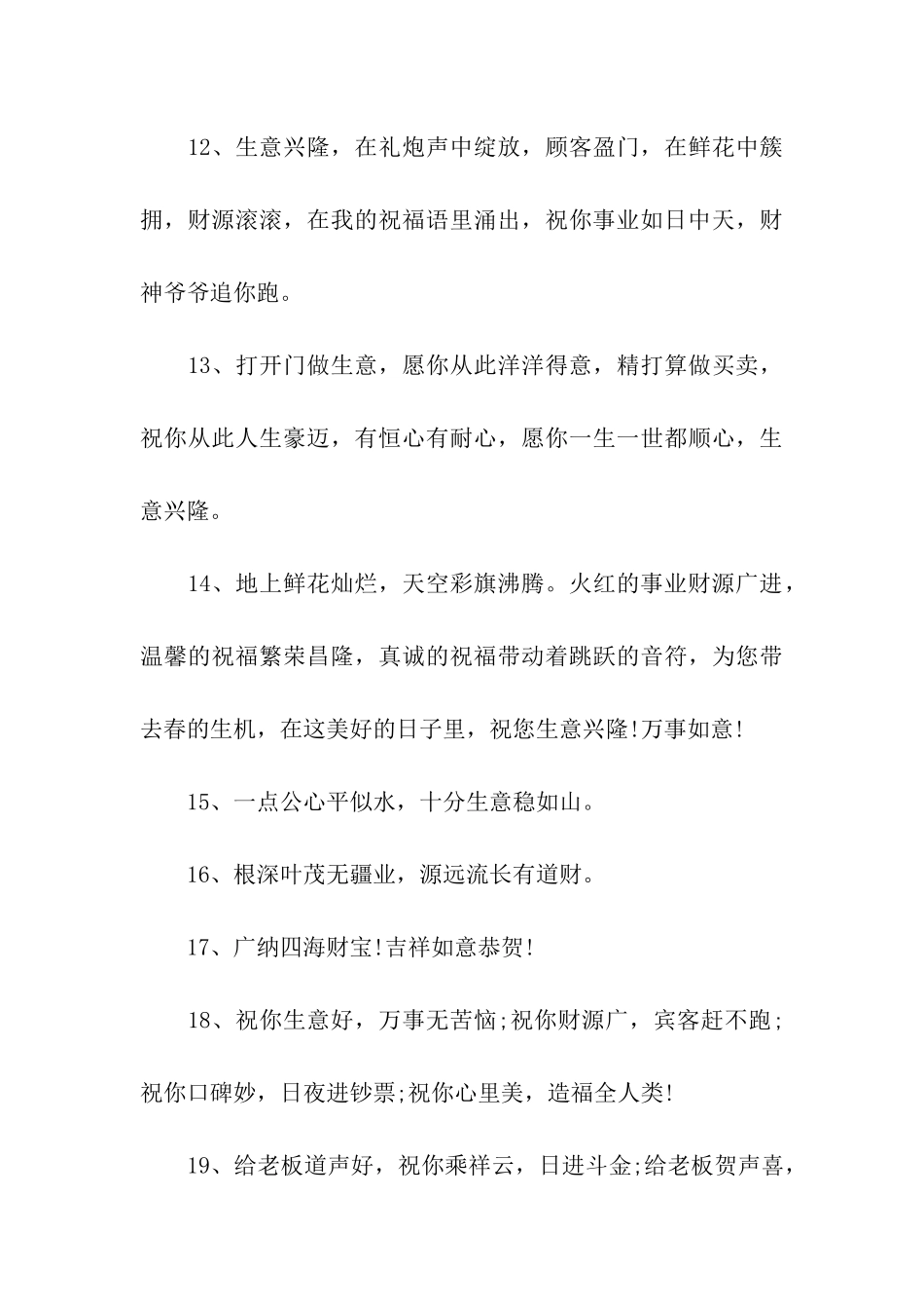 初八开工大吉祝福语_第3页