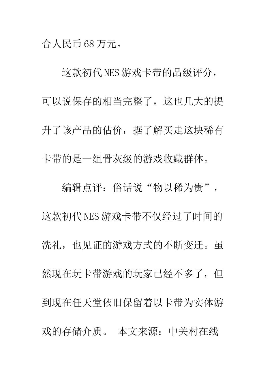 初代《超级马里奥》NES游戏卡带拍出68万高价-超级马里奥卡带_第2页