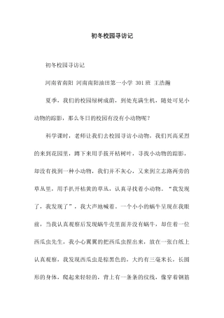 初冬校园寻访记