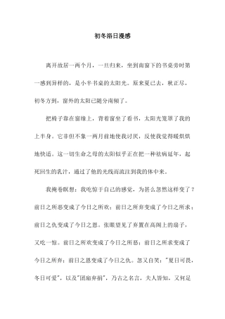 初冬浴日漫感