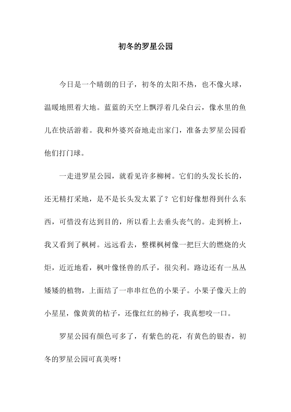 初冬的罗星公园_第1页