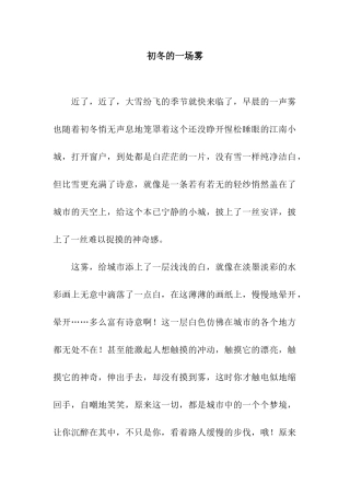 初冬的一场雾