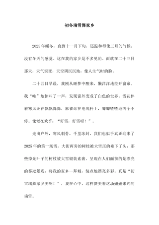 初冬瑞雪舞家乡