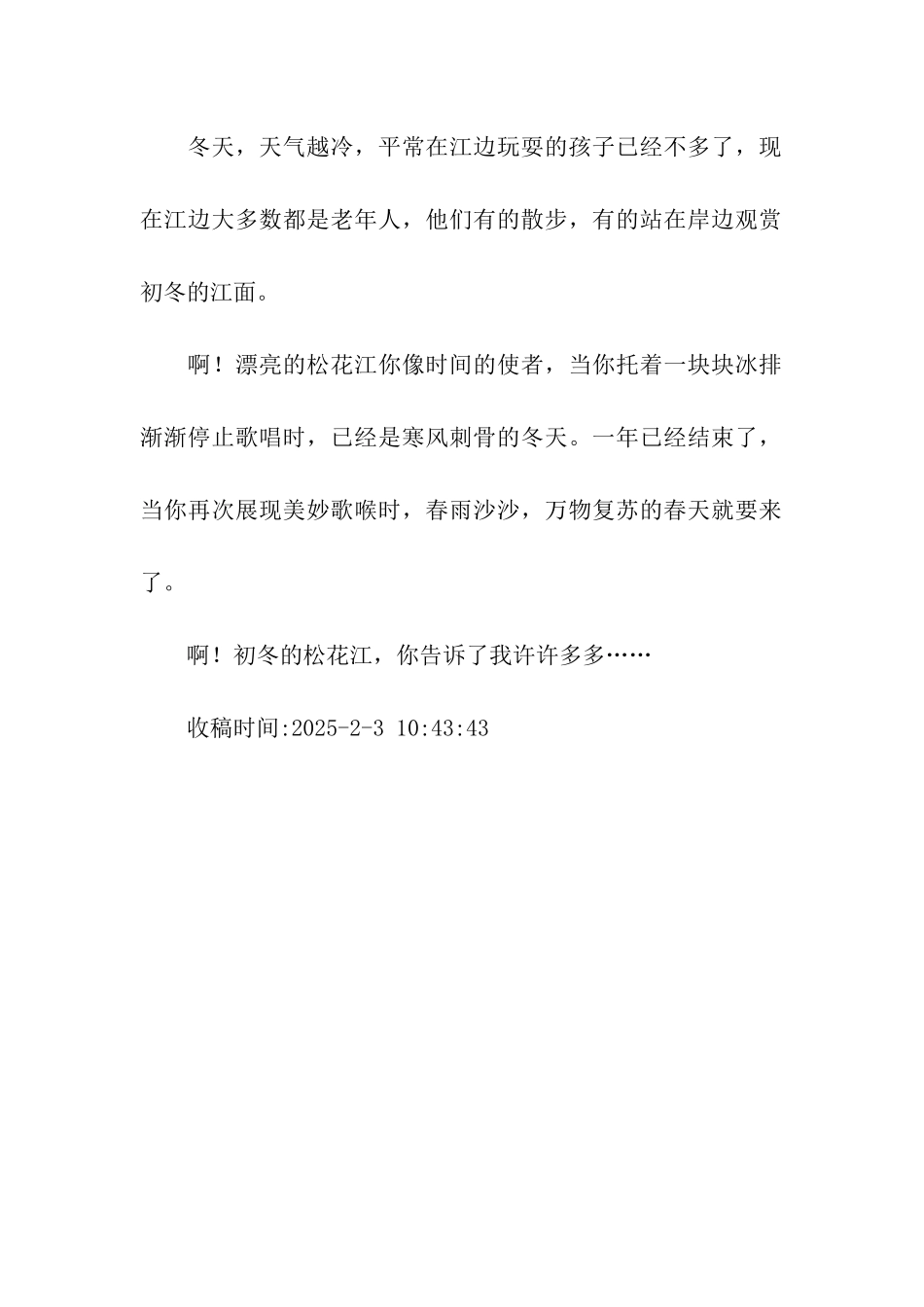 初冬的松花江-2_第2页