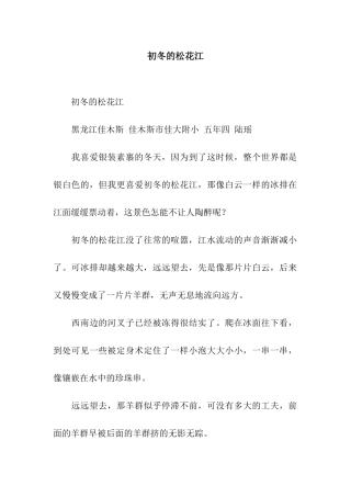 初冬的松花江-2