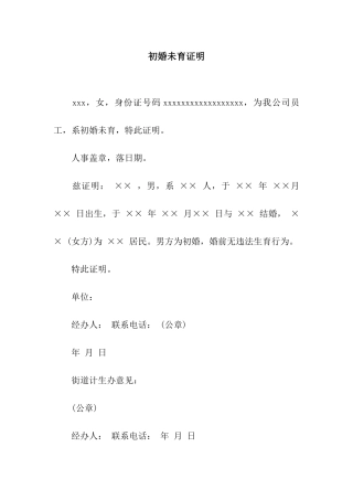 初婚未育证明
