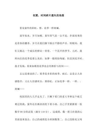 初夏-时光碎片遗失的角落