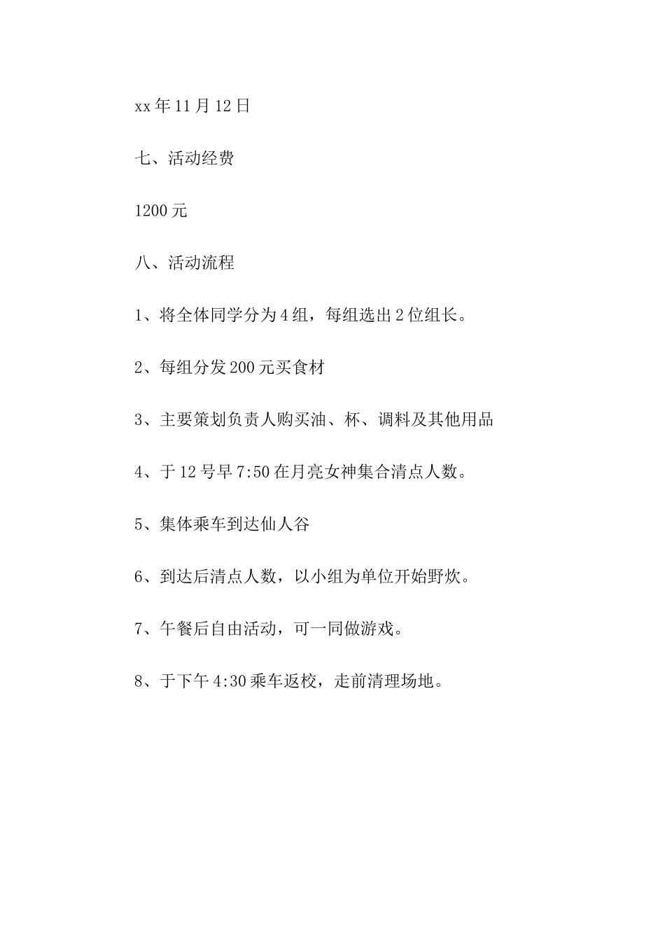 初冬野炊活动策划书_第2页