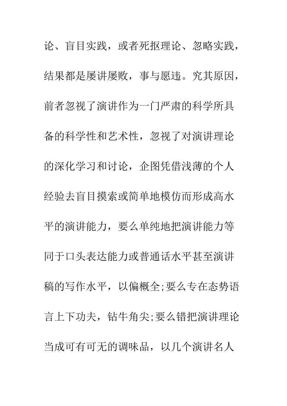 初学演讲应处理好的四种关系--精编范文_第3页