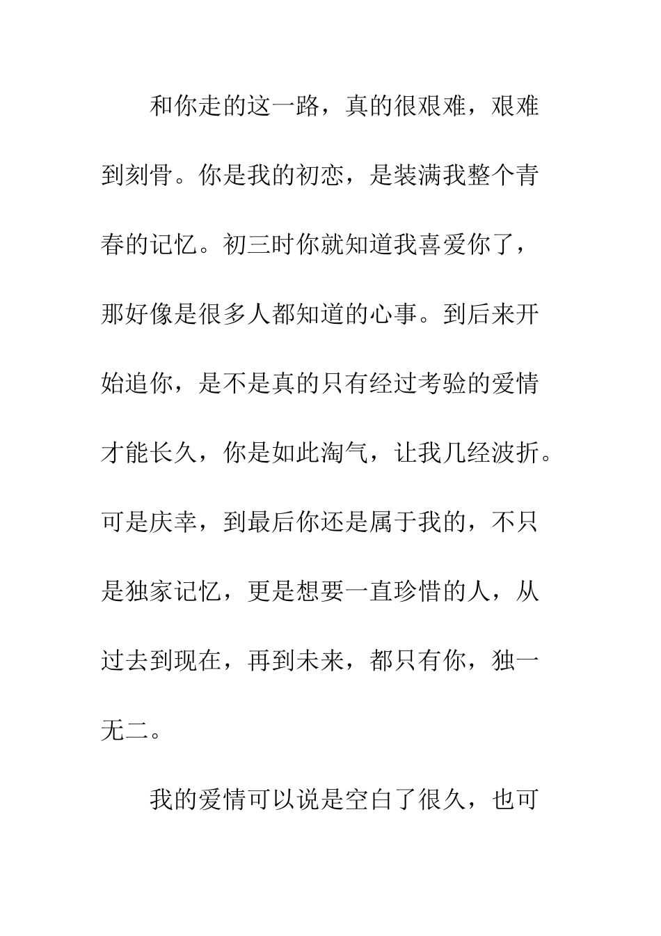 初恋告白情书--精编范文_第2页