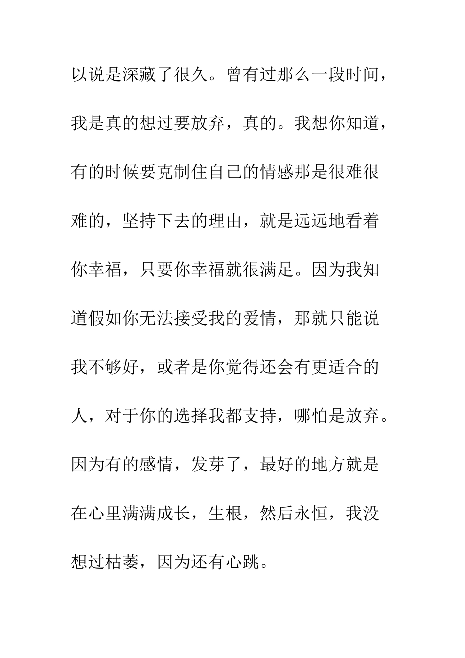 初恋告白情书--精编范文_第3页