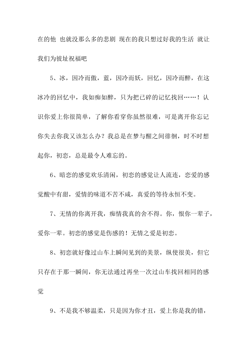 初恋伤感的句子_第2页