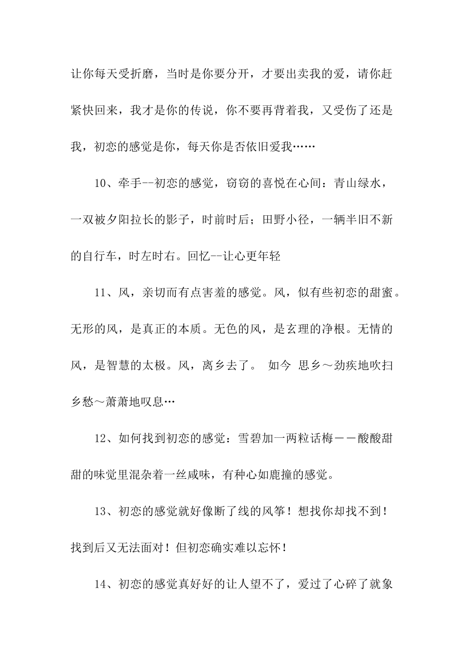 初恋伤感的句子_第3页