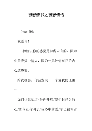 初恋情书之初恋情话--精编范文