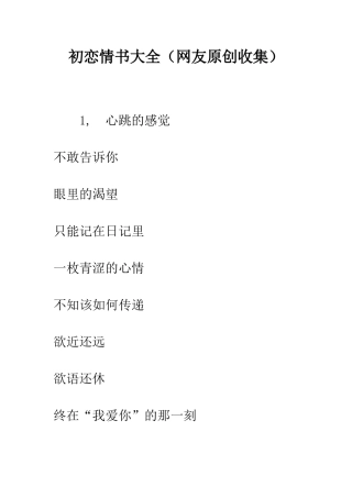 初恋情书大全--精编范文
