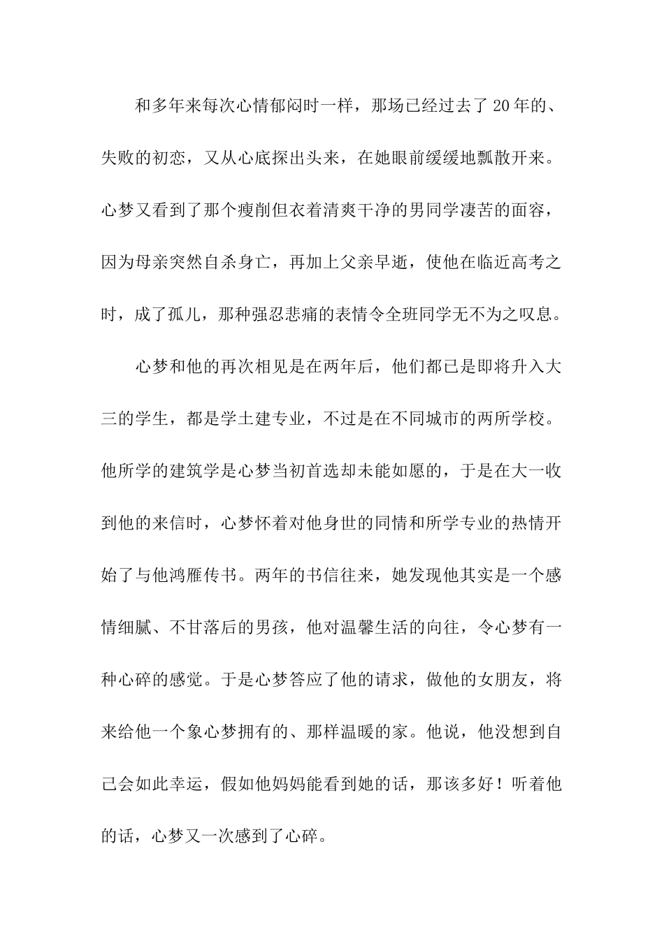 初恋是一枚青橄榄_第2页