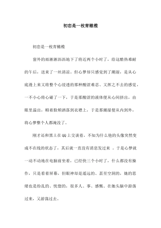 初恋是一枚青橄榄