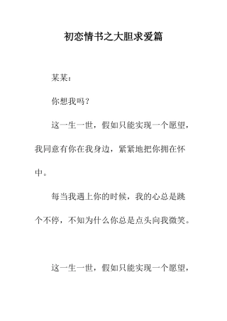 初恋情书之大胆求爱篇--精编范文