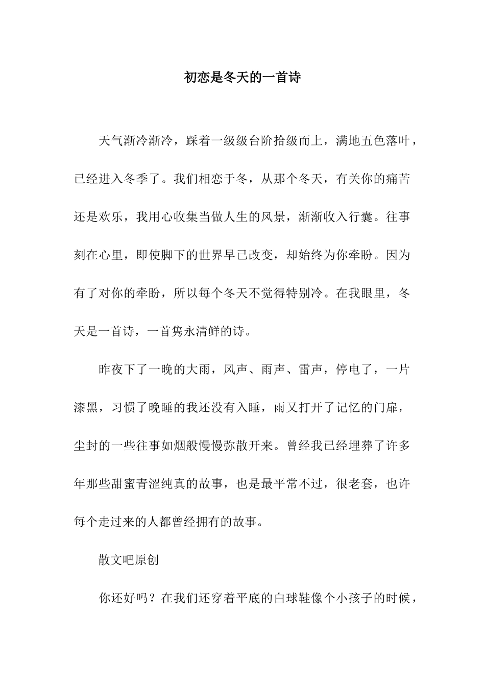 初恋是冬天的一首诗_第1页