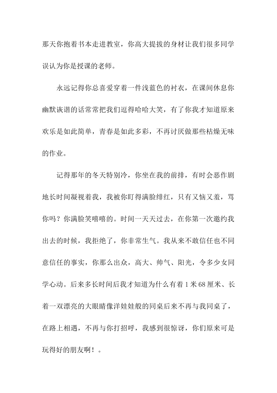 初恋是冬天的一首诗_第2页