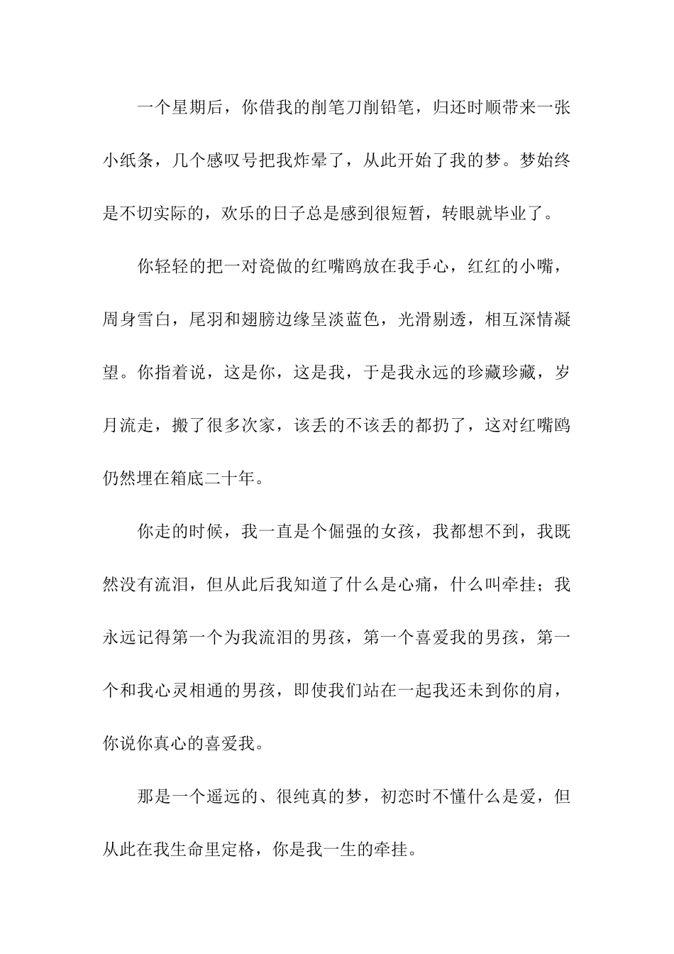 初恋是冬天的一首诗_第3页