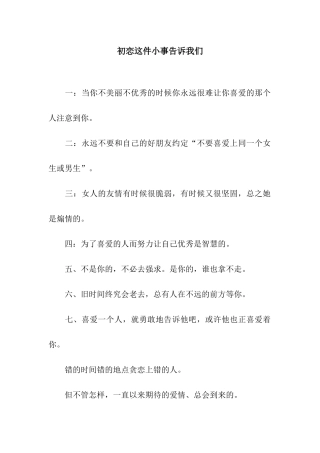初恋这件小事告诉我们