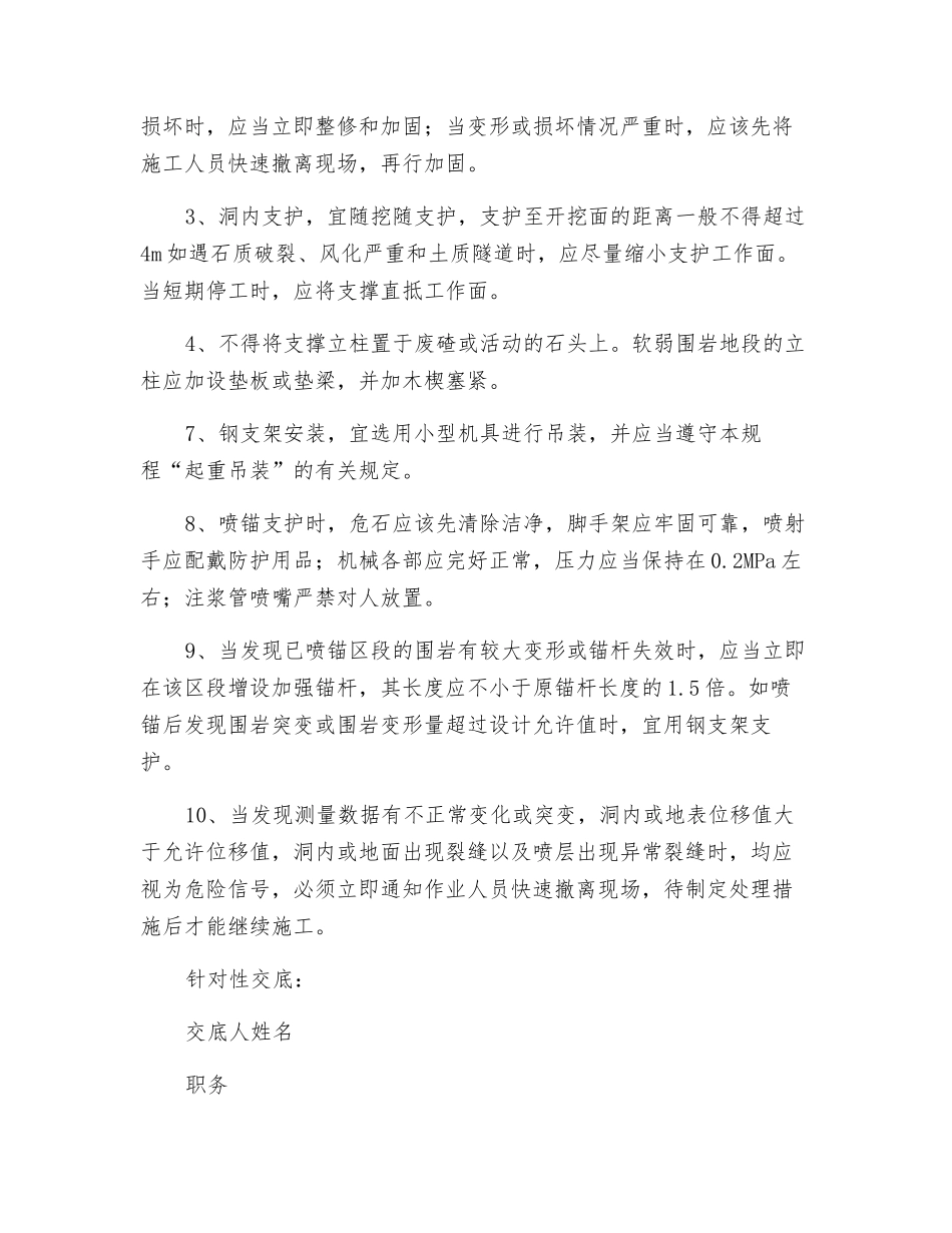 初期支护施工安全技术交底_第2页