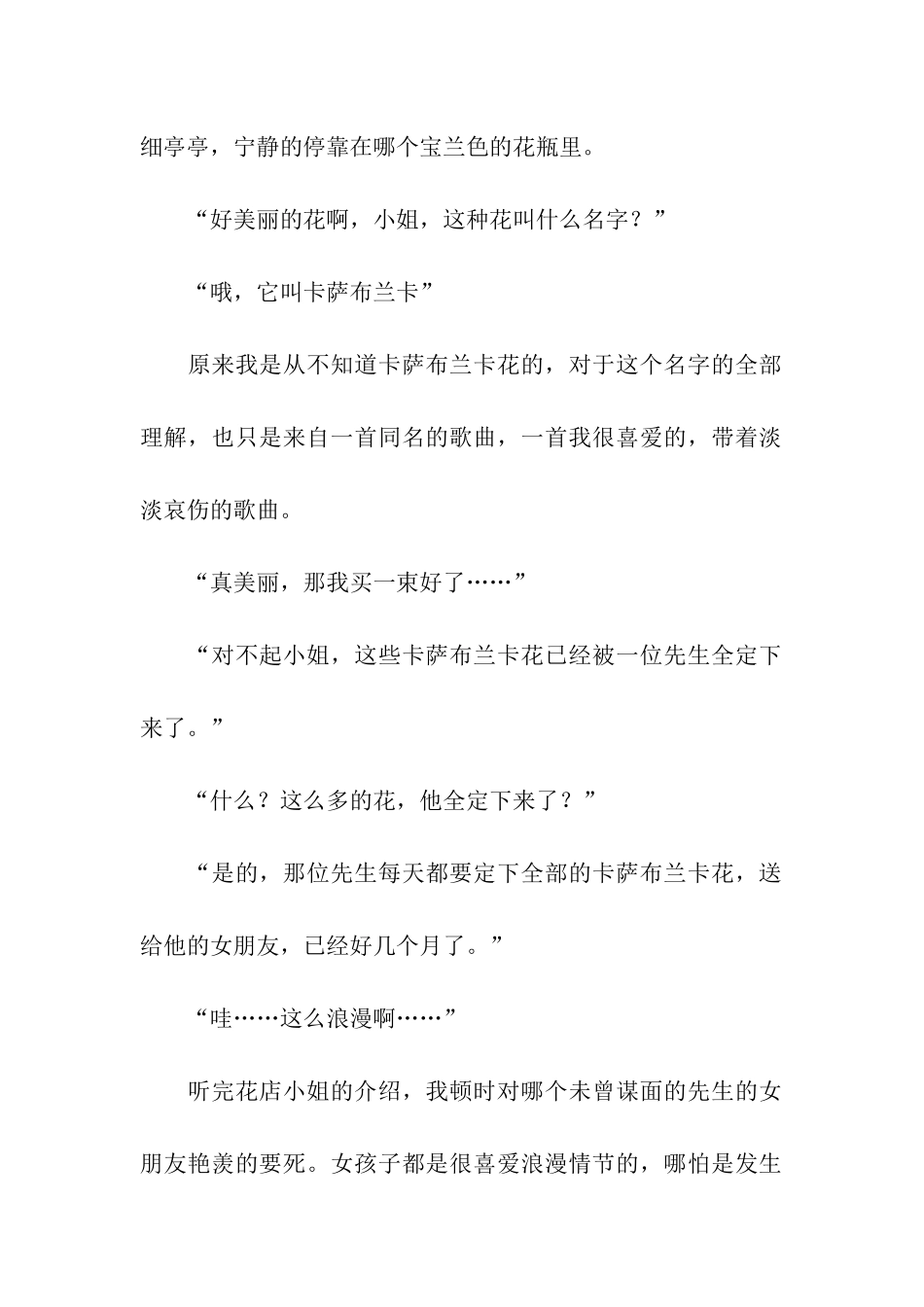 初恋的卡萨布兰卡_第2页