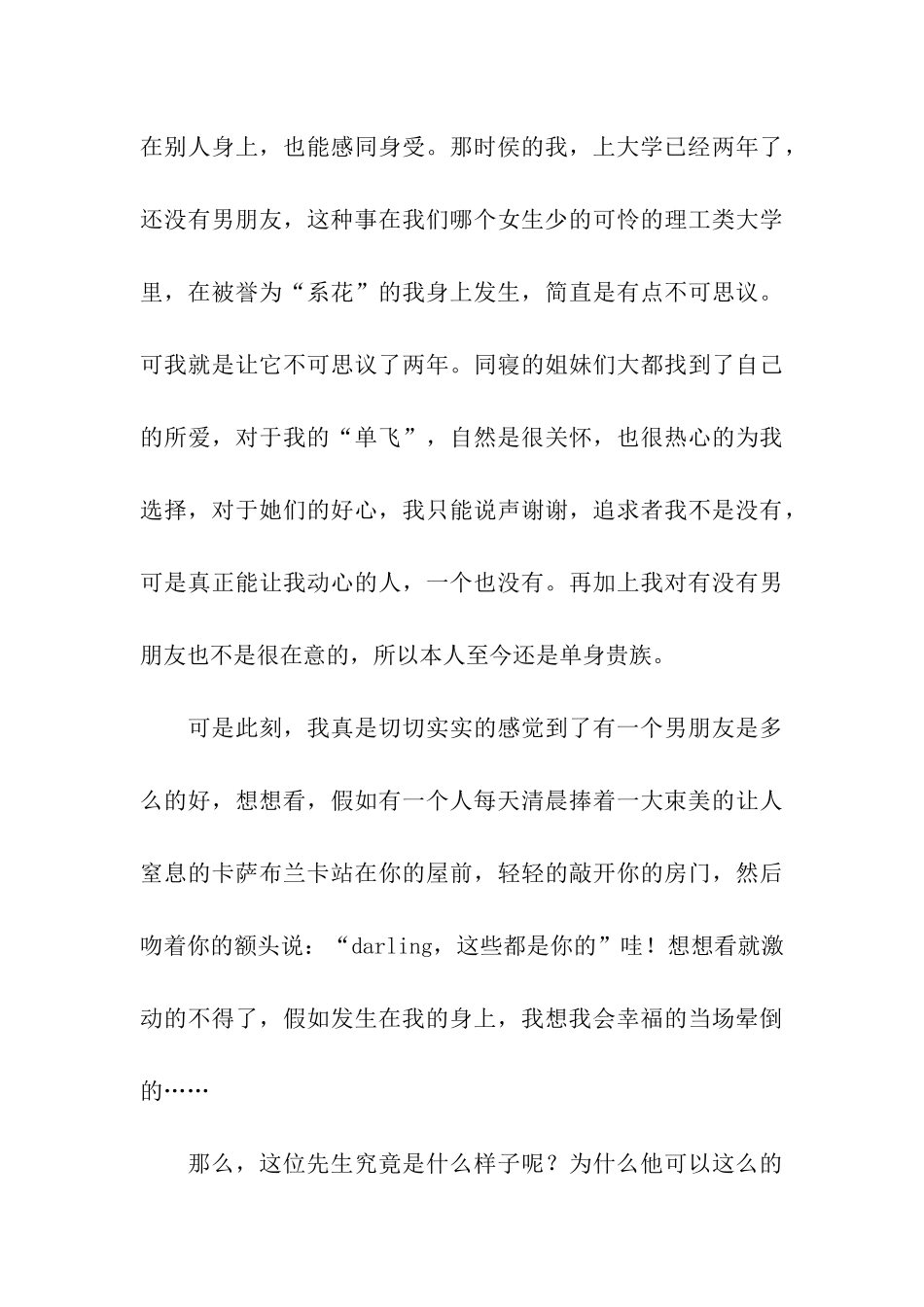初恋的卡萨布兰卡_第3页