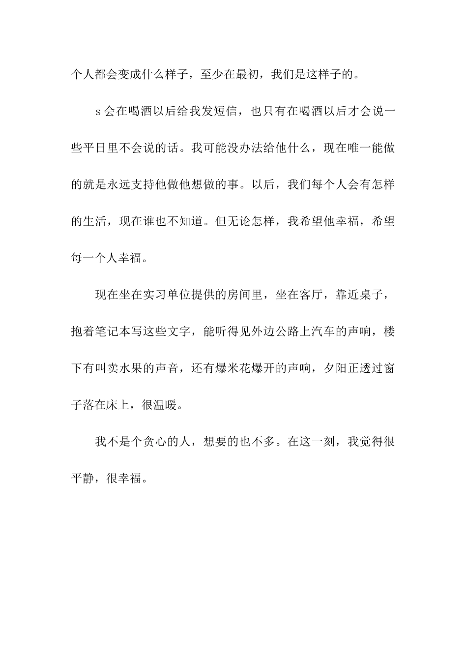初春实习日记_第2页