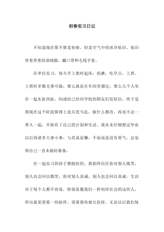 初春实习日记