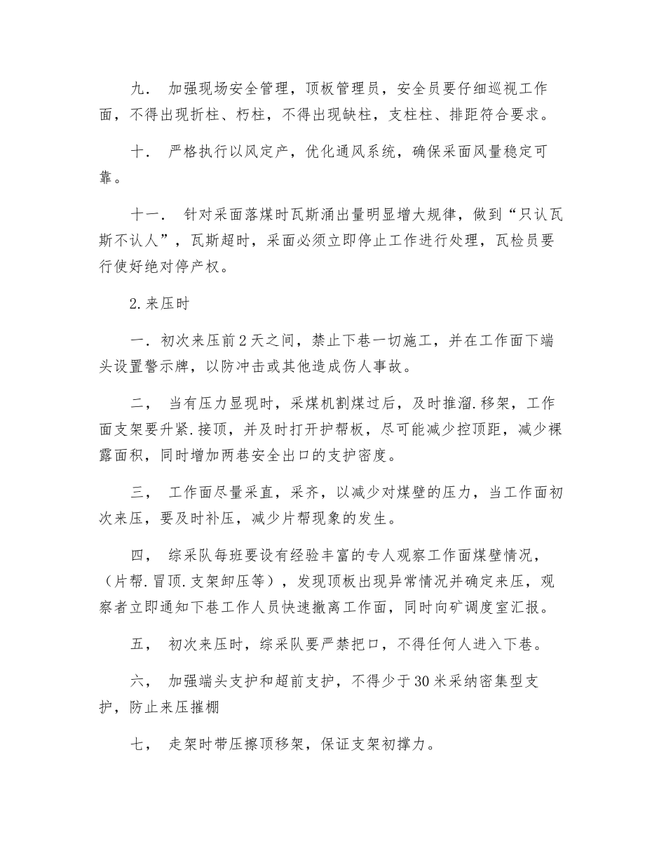 初次来压安全措施_第2页