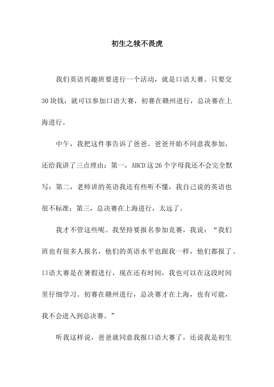 初生之犊不畏虎_第1页