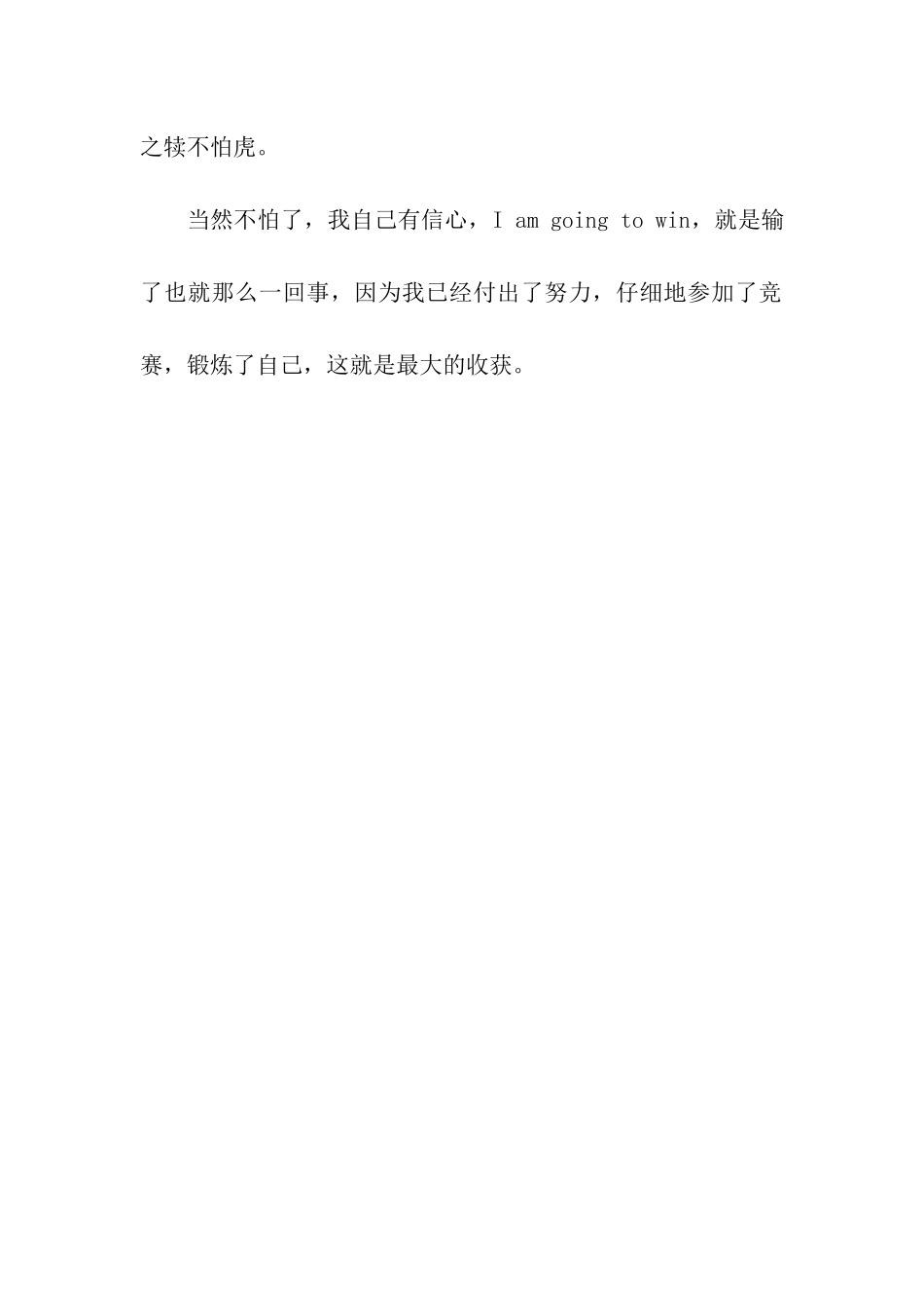 初生之犊不畏虎_第2页