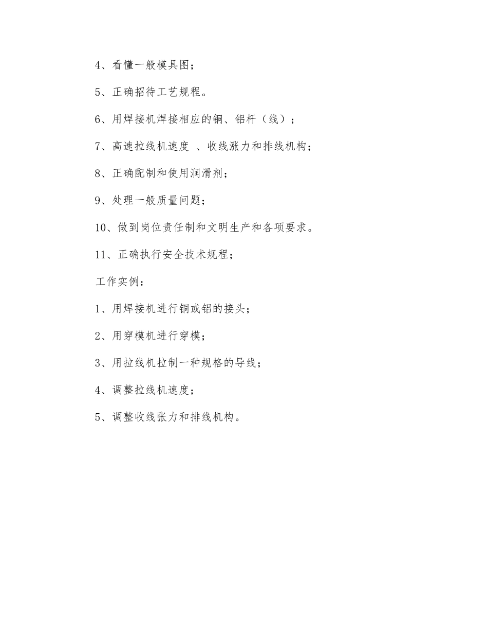 初级拉线工应知应会_第2页