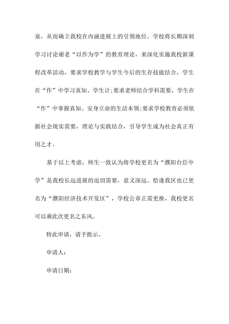初级中学更名申请报告_第3页