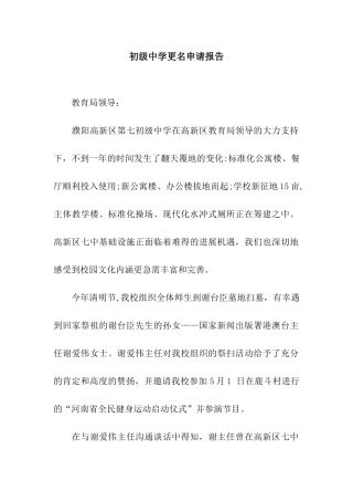 初级中学更名申请报告