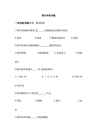 初级美甲师理论考核试题