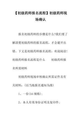 初级药师现场确认